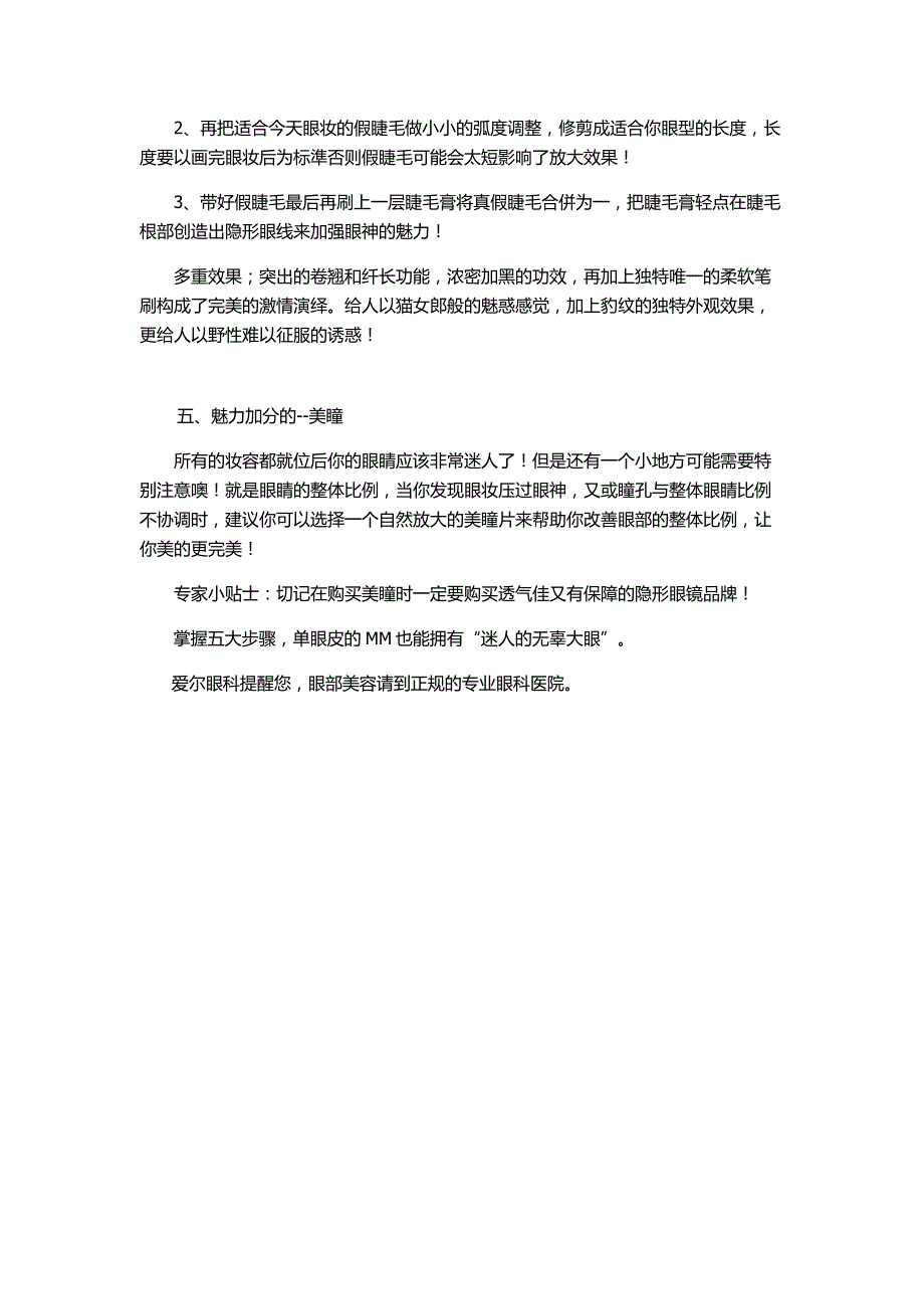 单眼皮不用刀 造型师教你5步打造梦幻大眼_第3页