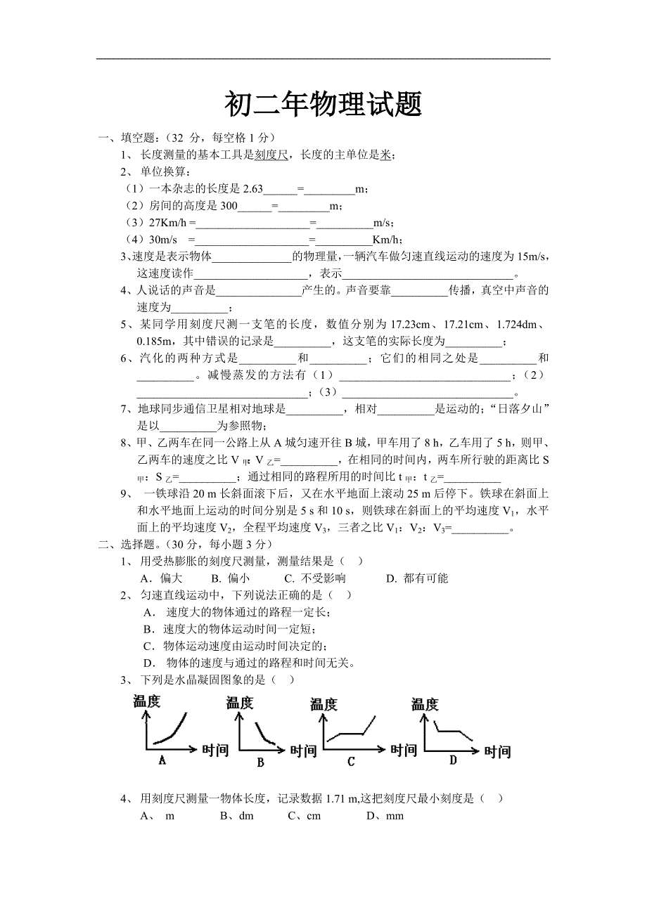 初二年物理试题(2)_第1页