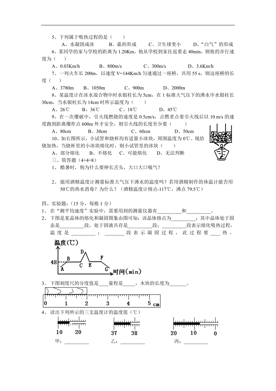 初二年物理试题(2)_第2页