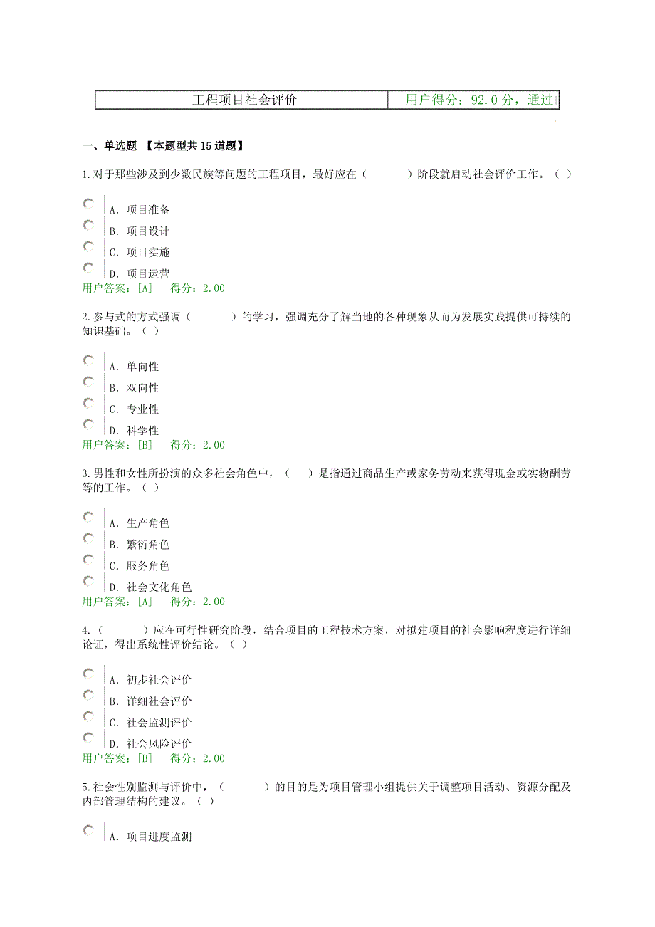 工程项目社会评价试题及答案_第1页