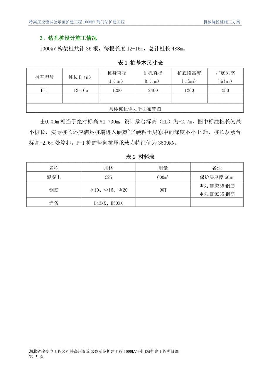 旋挖桩作业指导书_第3页