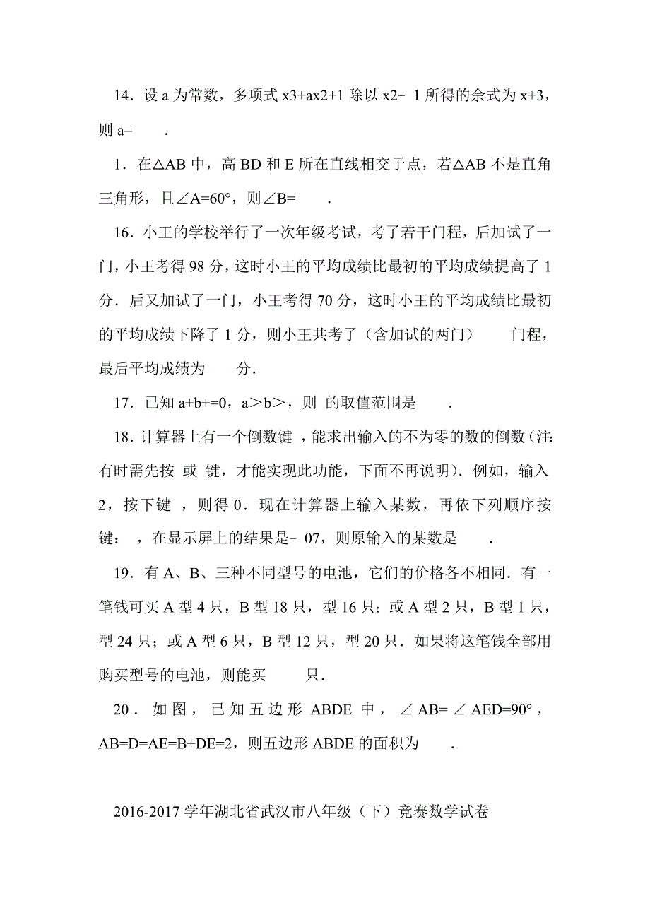 2017年武汉市八年级数学下竞赛试卷（附答案和解释）_第3页