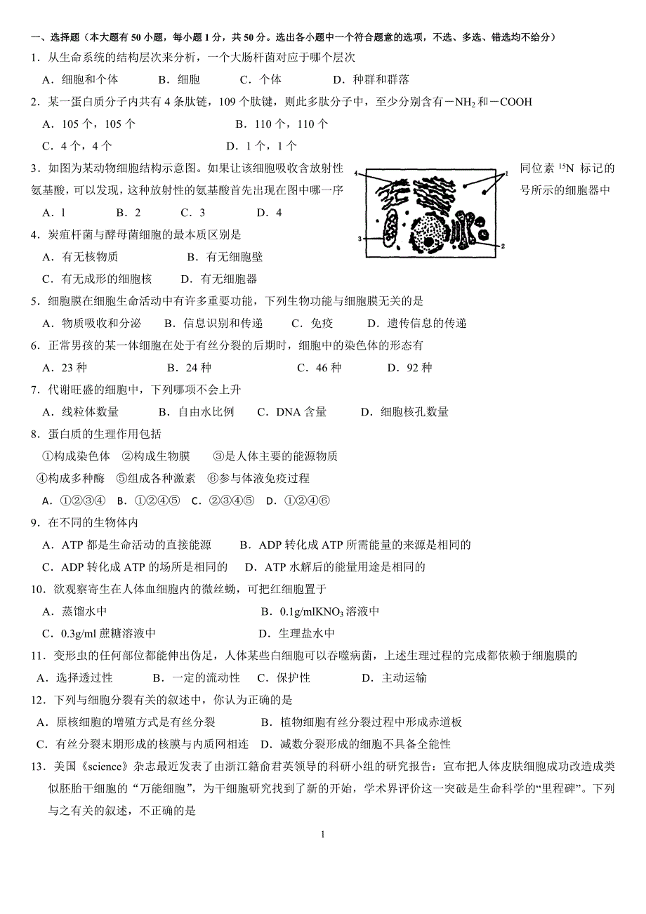 生物单元试题4_第1页