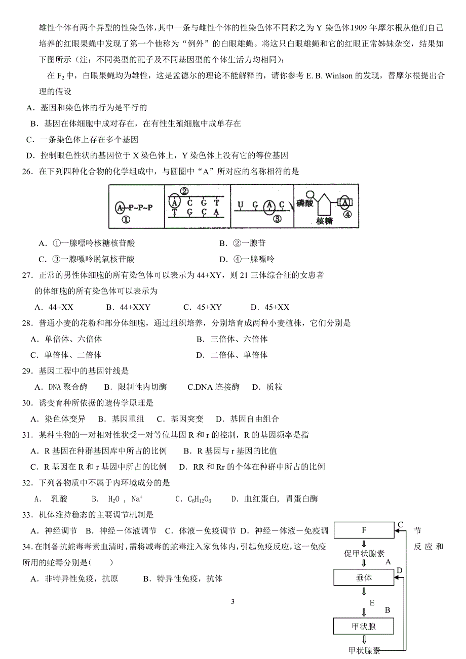 生物单元试题4_第3页