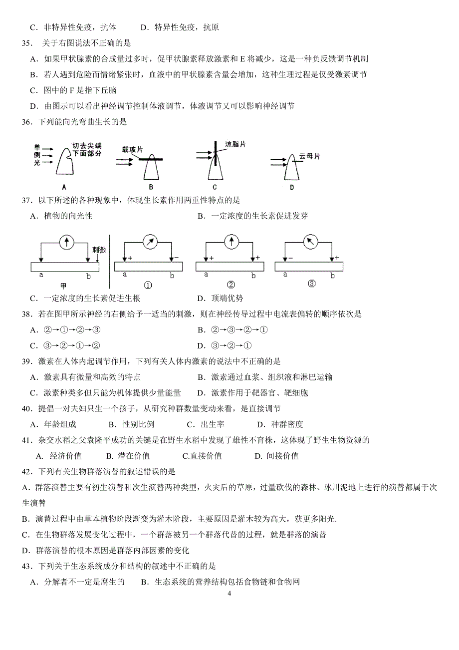 生物单元试题4_第4页