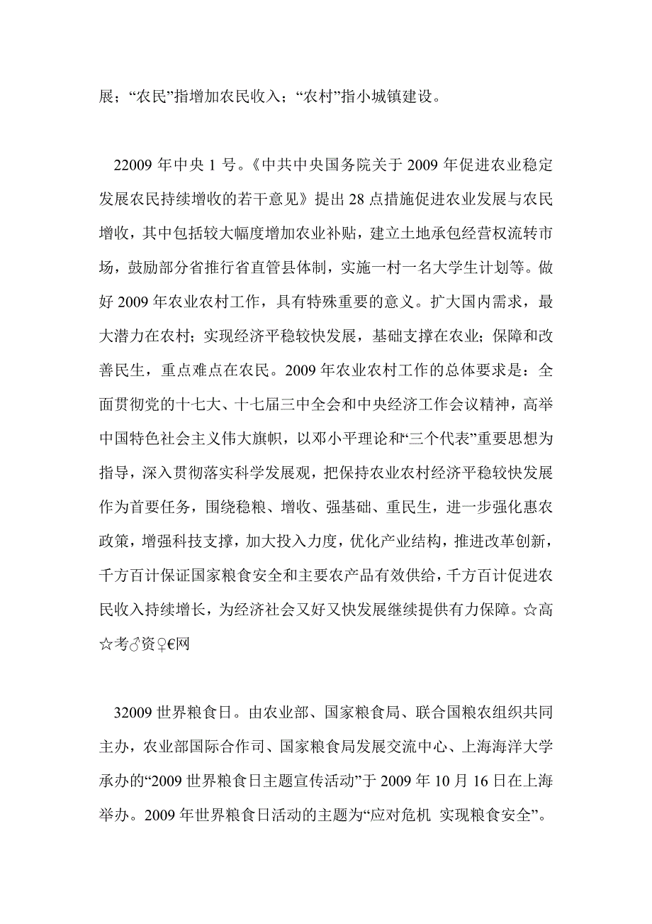 2010高考二轮复习教案专题九  促进农业稳定发展农民持续增收_第2页