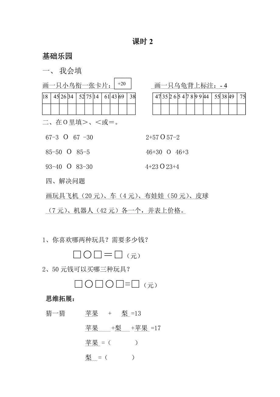 一年级下册第四单元练习设计文档_第5页