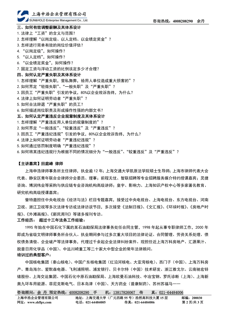 有效运用绩效考核进行解雇裁员、调岗调薪及违纪员工处理 ..._第2页