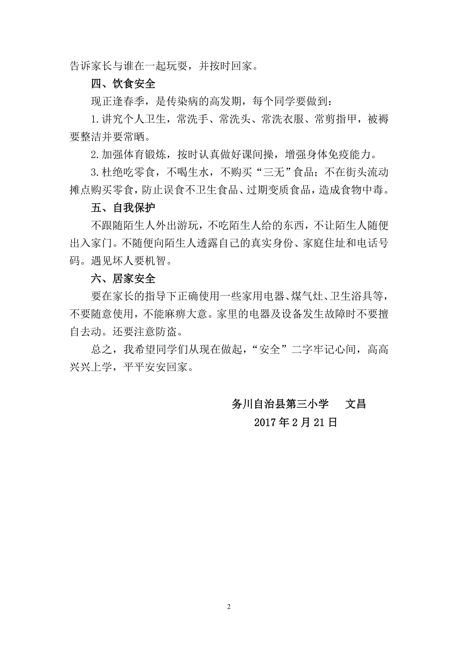 2017年春季开学典礼安全教育讲话稿_第2页