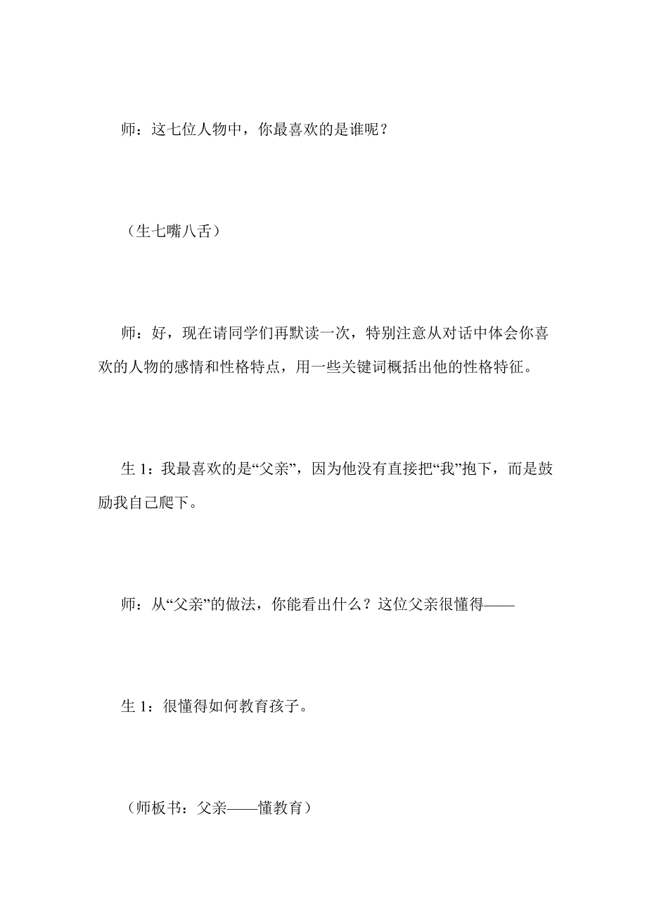 《走一步，再走一步》公开课教学实录_第3页