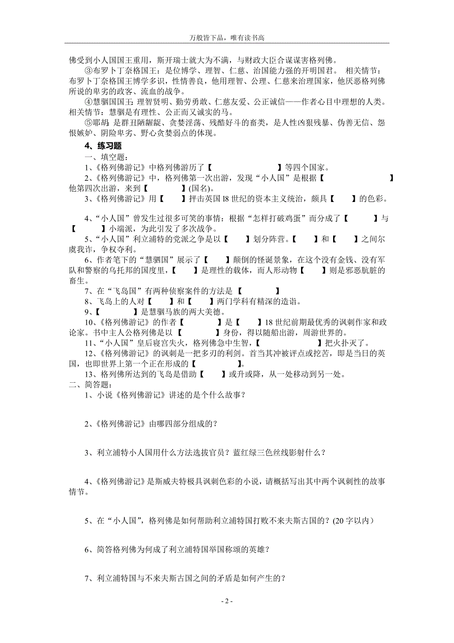 格列佛游记练习题及答案_第2页