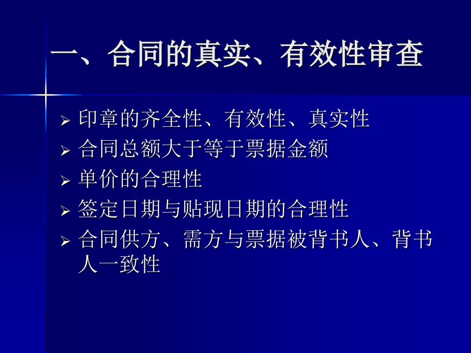 票据贴现业务风险防范与营销_第3页