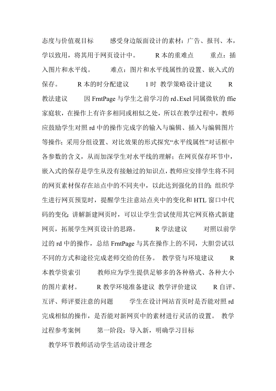 《设计网站首页》教案设计_第2页