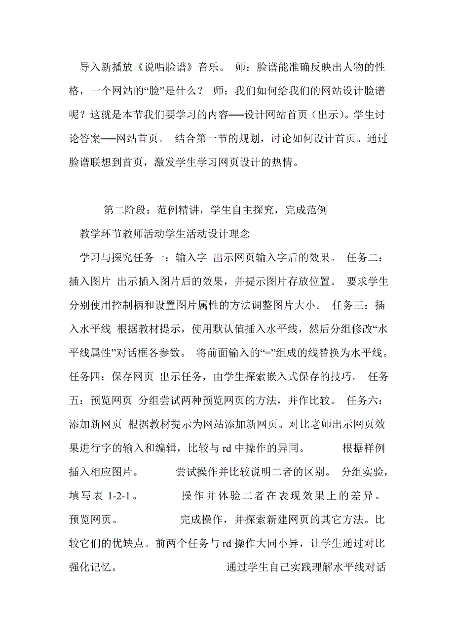 《设计网站首页》教案设计_第3页