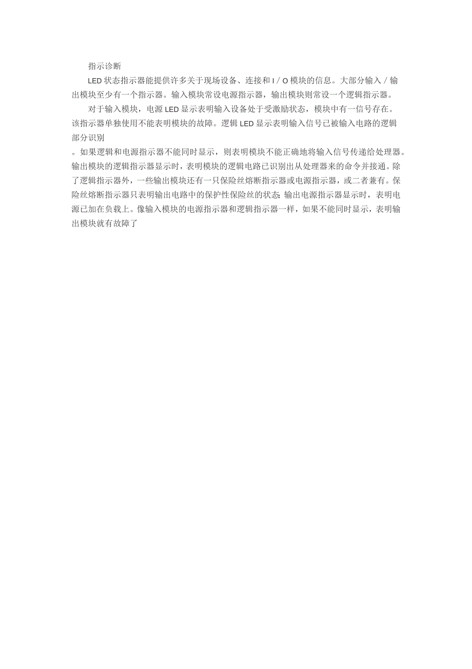 plc控制系统的结构与故障类型_第4页