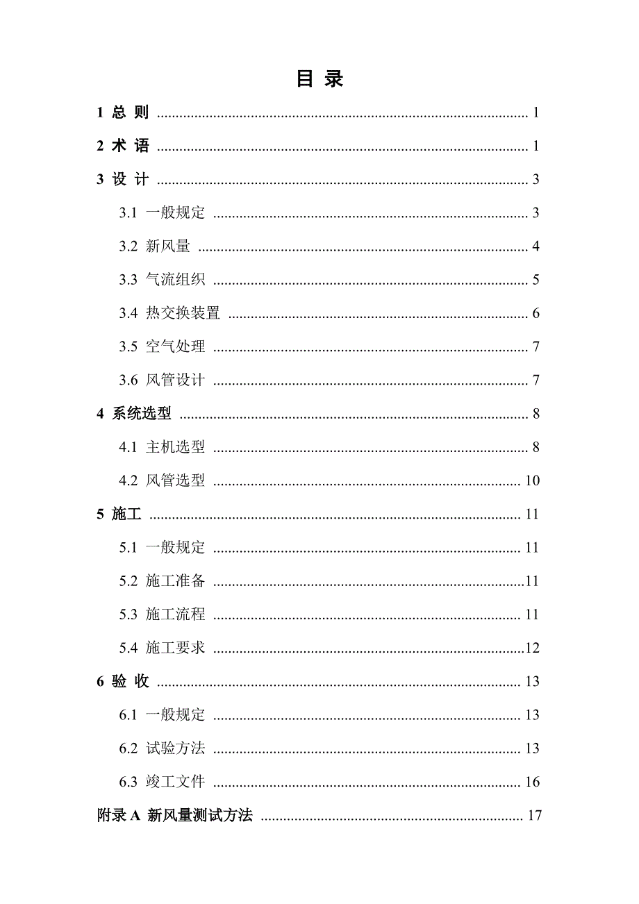 新风工程技术规程_第2页