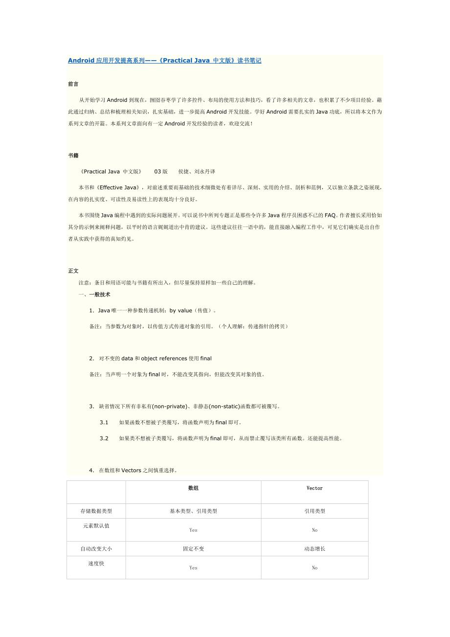 android应用开发提高系列——《practical java 中文版_第1页