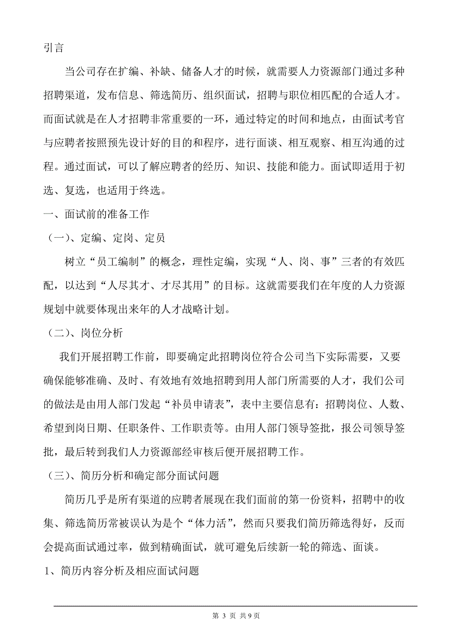 2012年人力资源管理二级论文_第3页