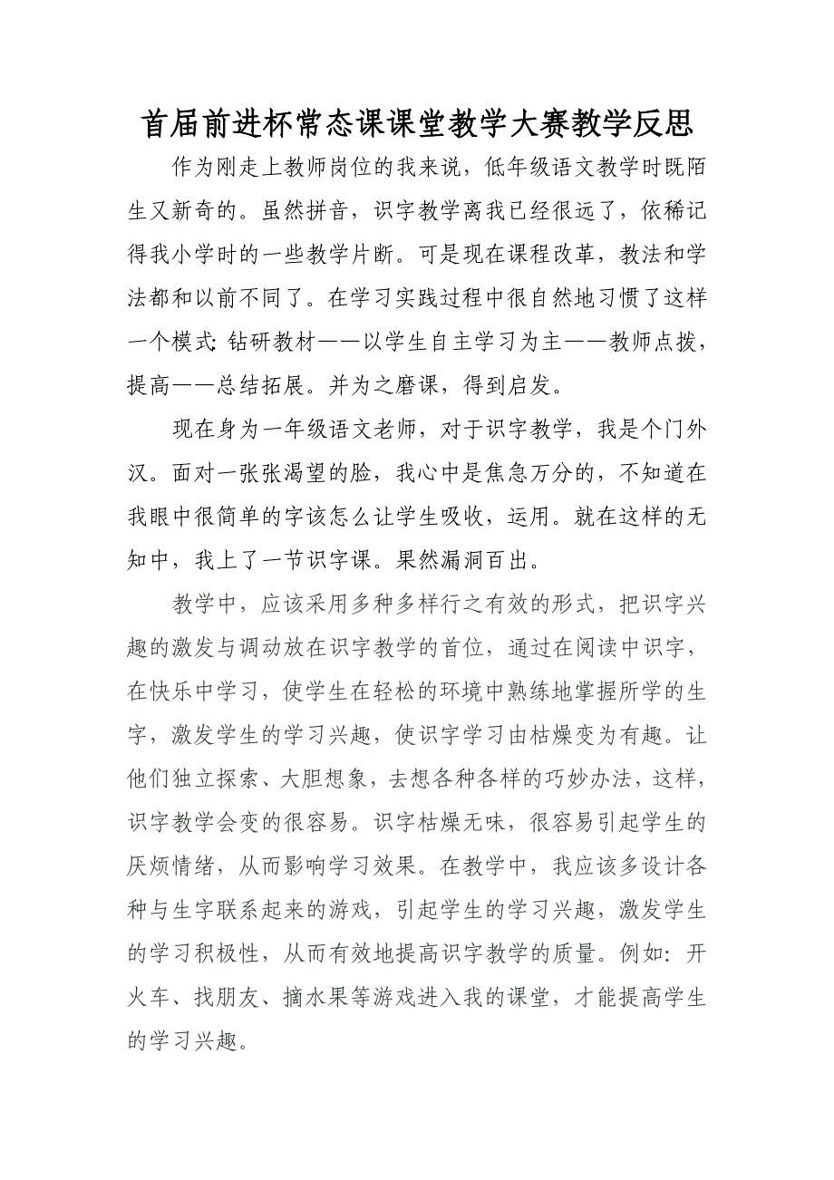 常态课课堂教学大赛教学反思教学反思_第1页