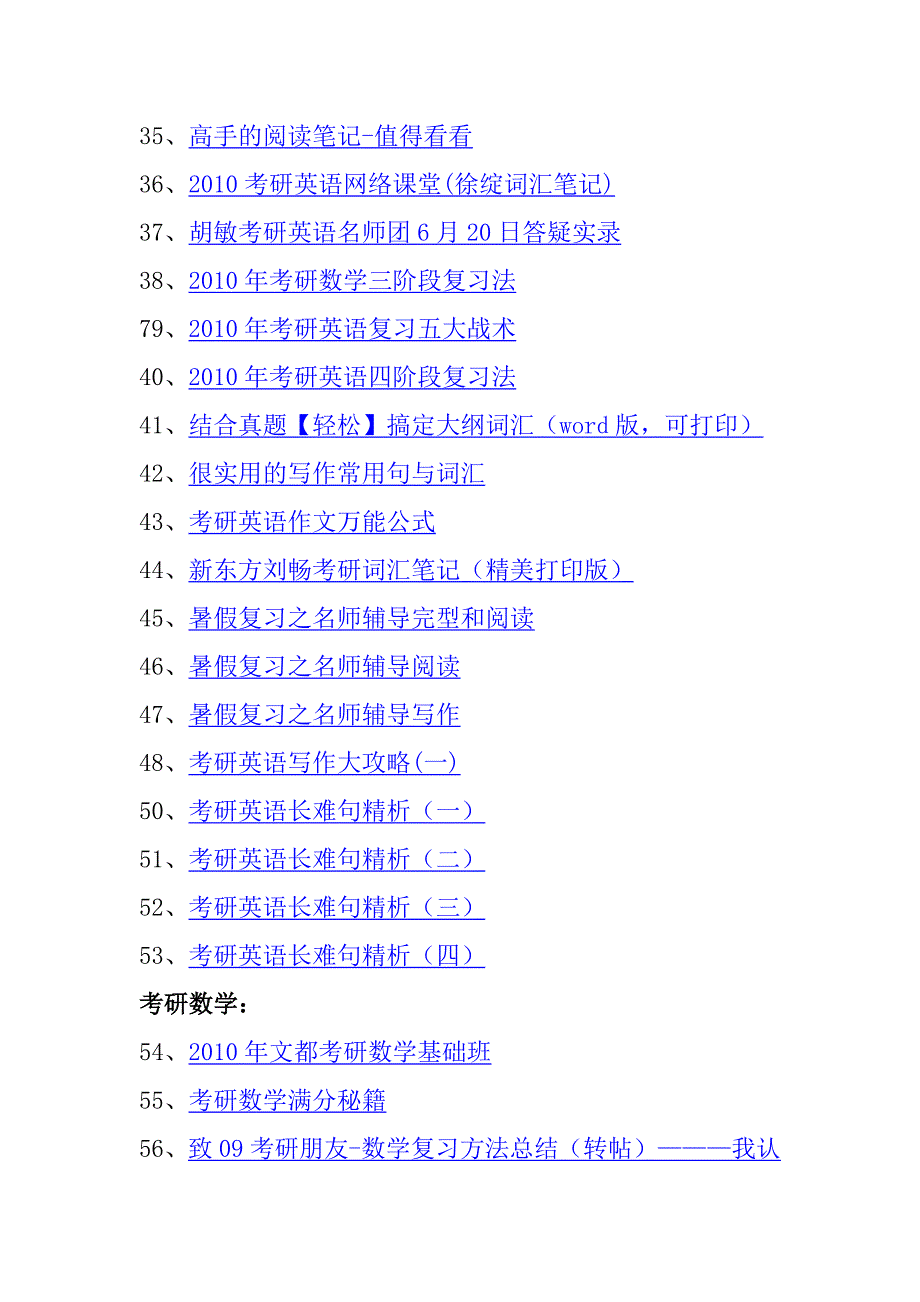 日志资料53考研经典_第3页