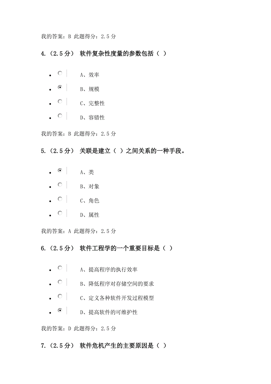 中国石油大学软件工程第三阶段在线作业_第2页