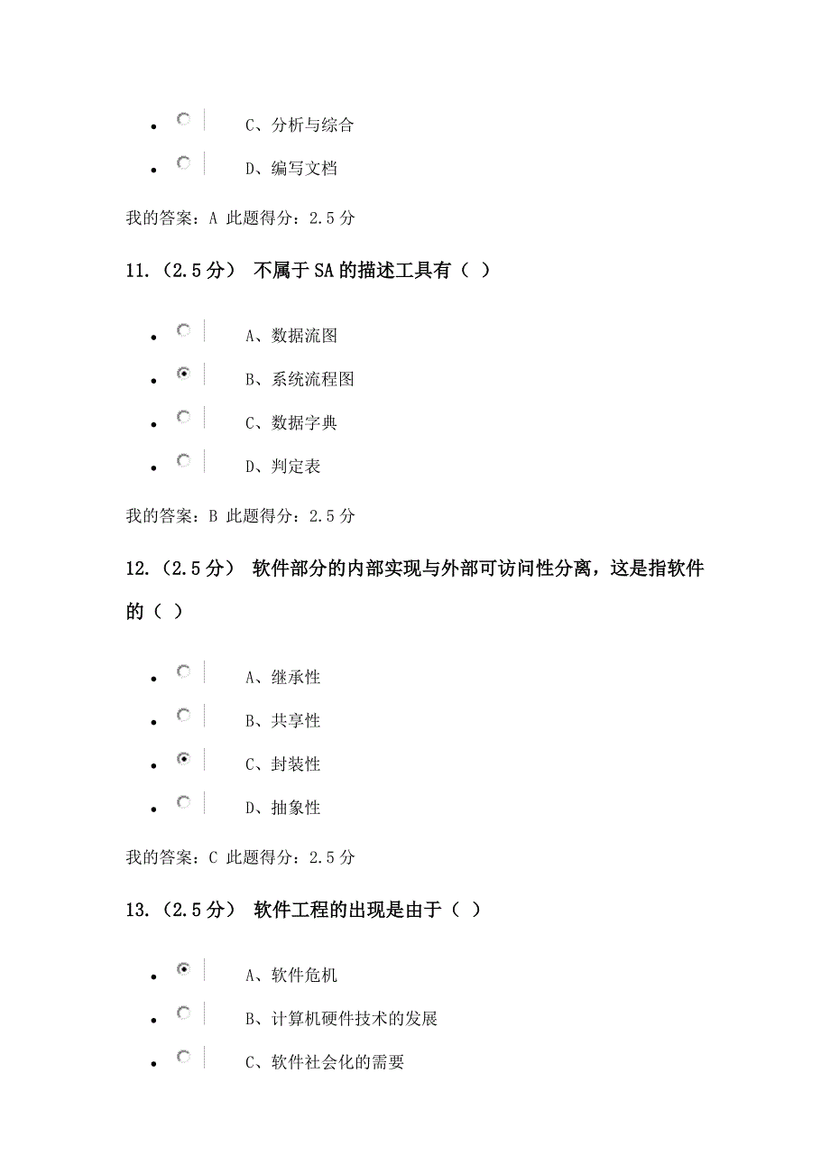 中国石油大学软件工程第三阶段在线作业_第4页