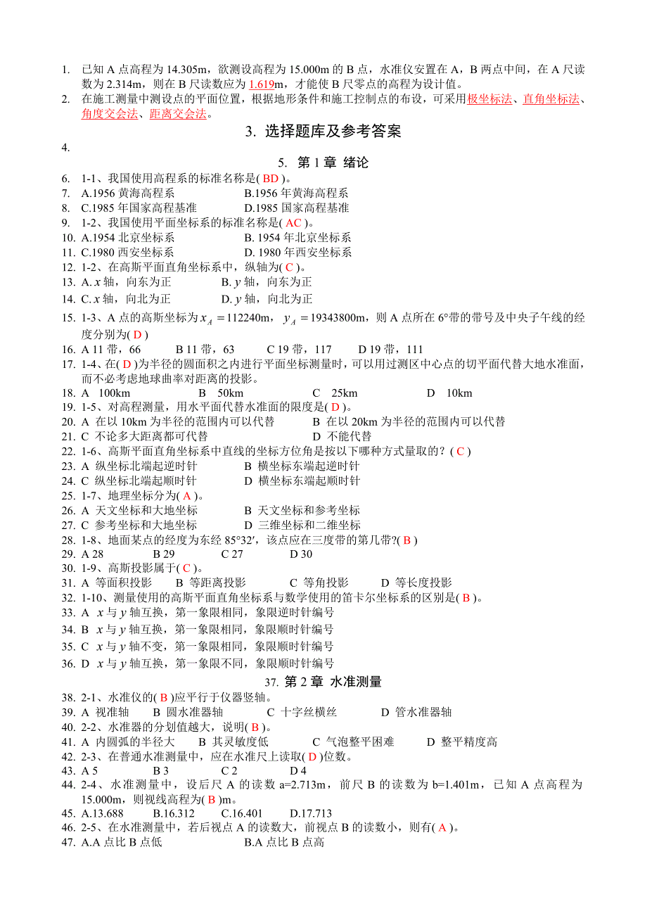 填空题库及参考答案总_第3页