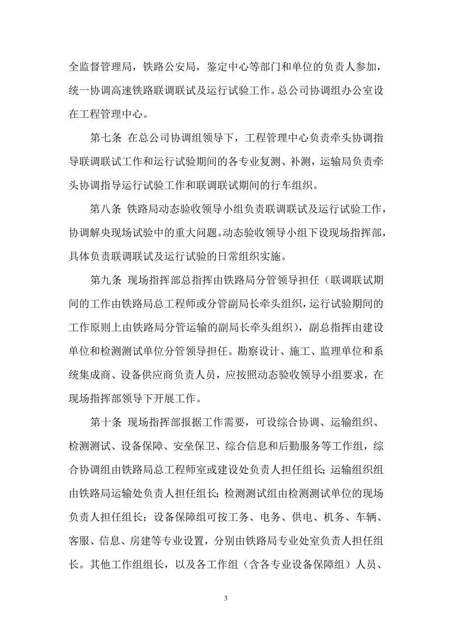 2013年版高速铁路联调联试及运行试验实施细则_第3页