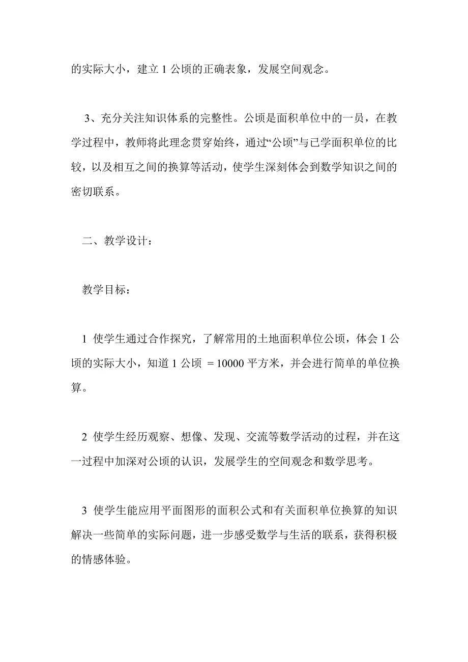 《认识公顷》教学案例_第2页