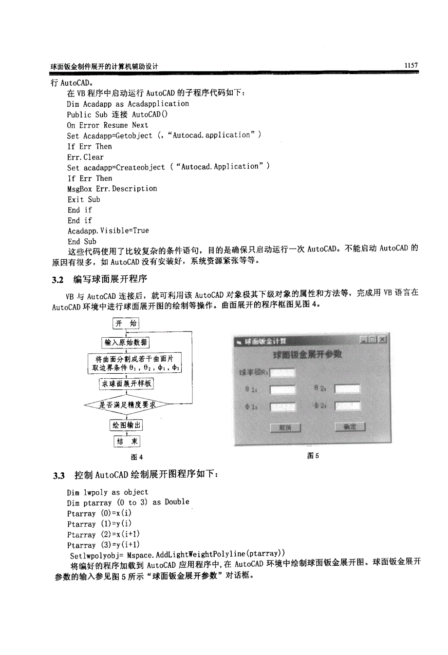 球面钣金制件展开的计算机辅助设计_第3页