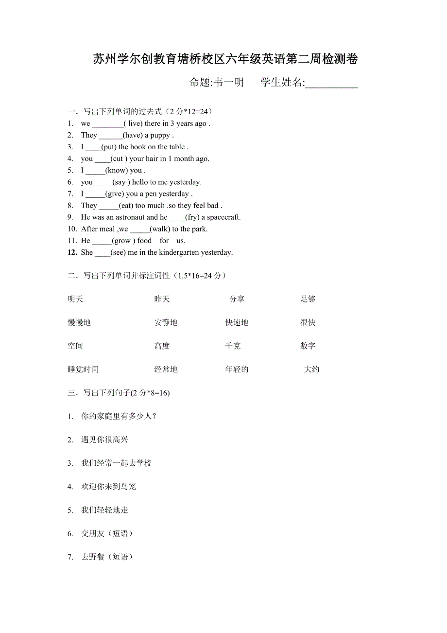 塘桥校区六年级英语第二周检测卷_第1页