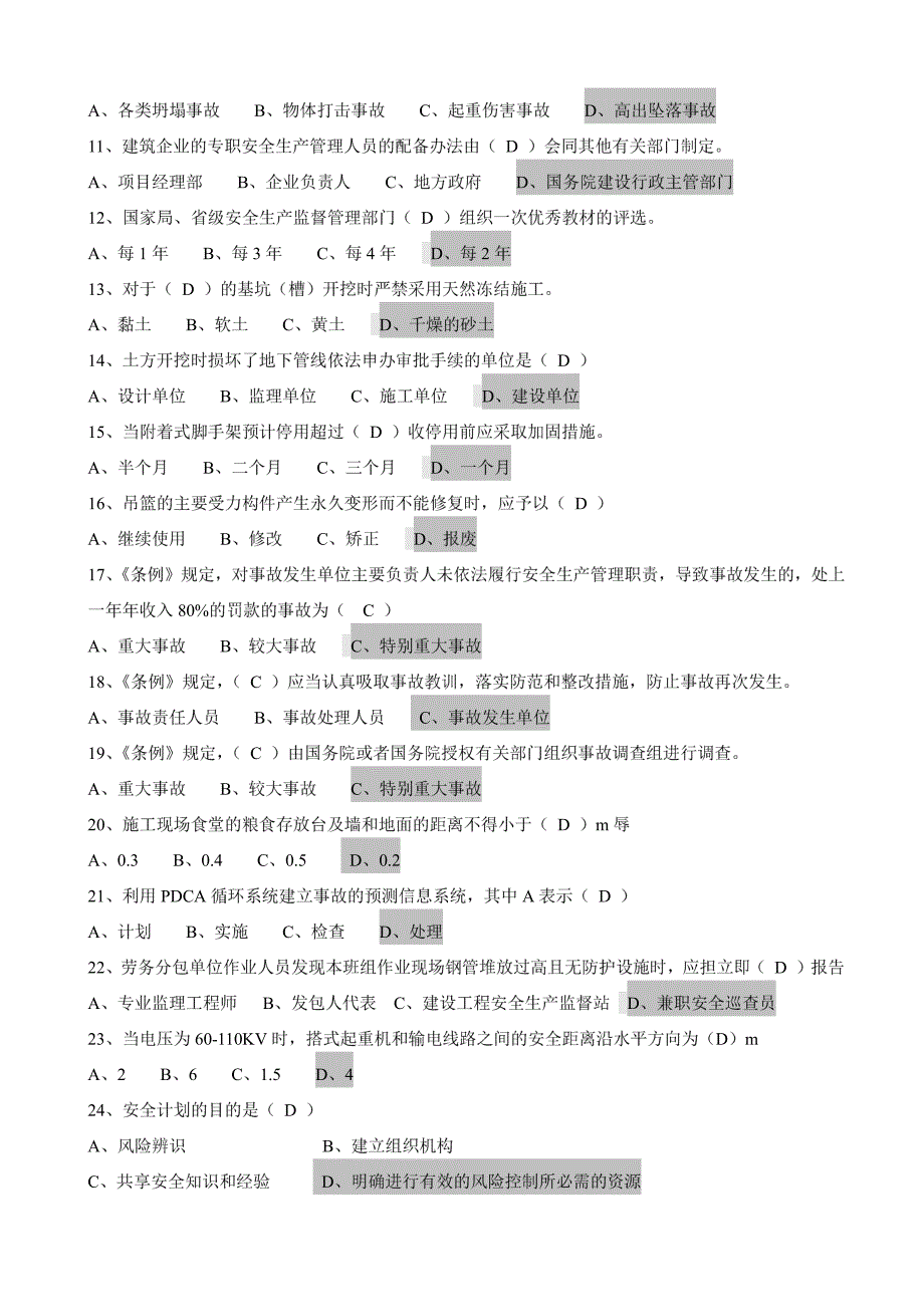 17年湖北三类安管考试题库_第2页