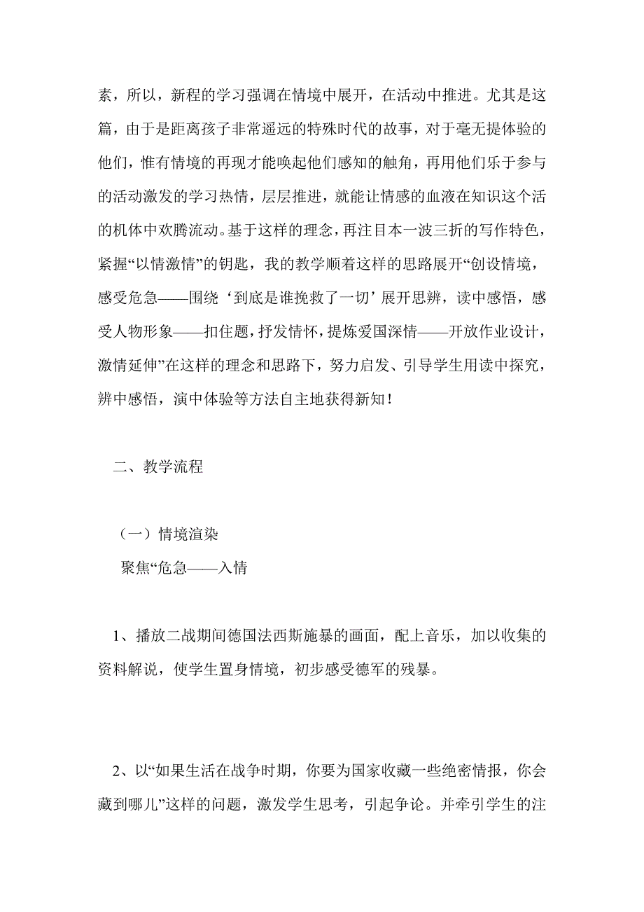 《生死攸关的烛光》_第2页