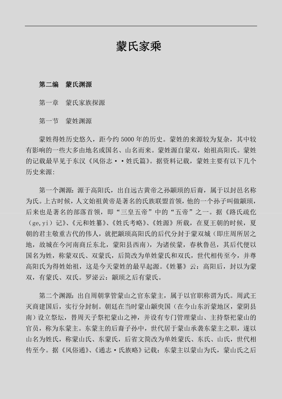 《蒙氏家乘》--第02编--蒙氏渊源_第1页