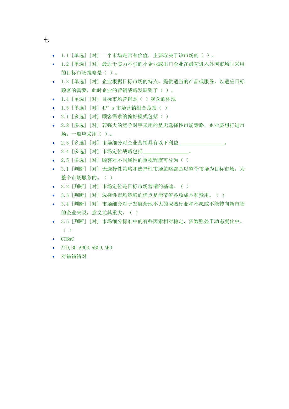 营销学考试答案_第2页