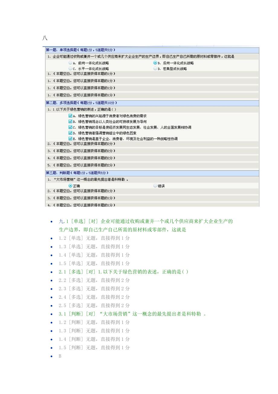 营销学考试答案_第3页