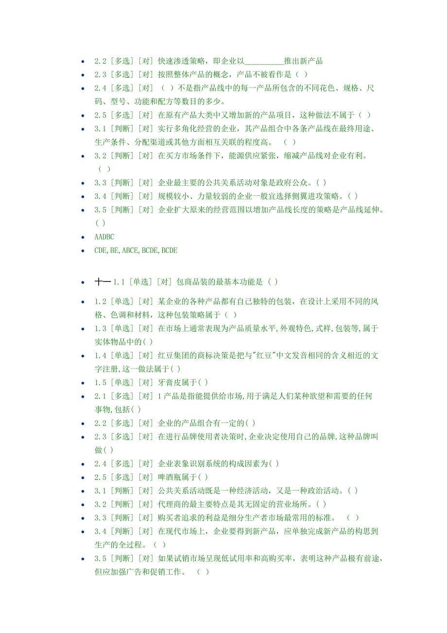 营销学考试答案_第5页