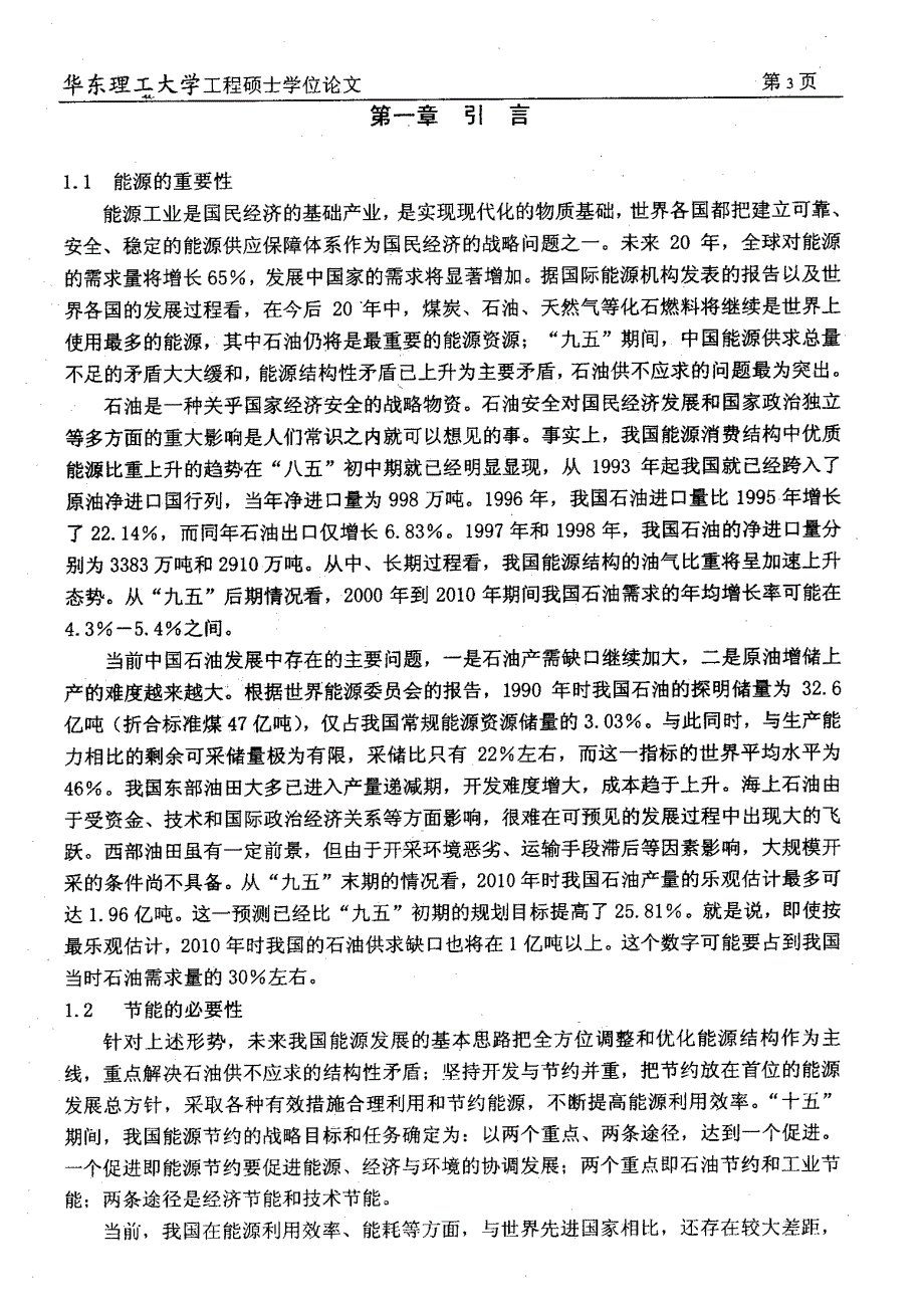 炼油动力系统经济性诊断及应用_第4页