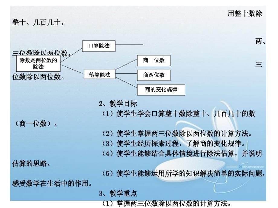 四年级上册数学知识要点_第5页