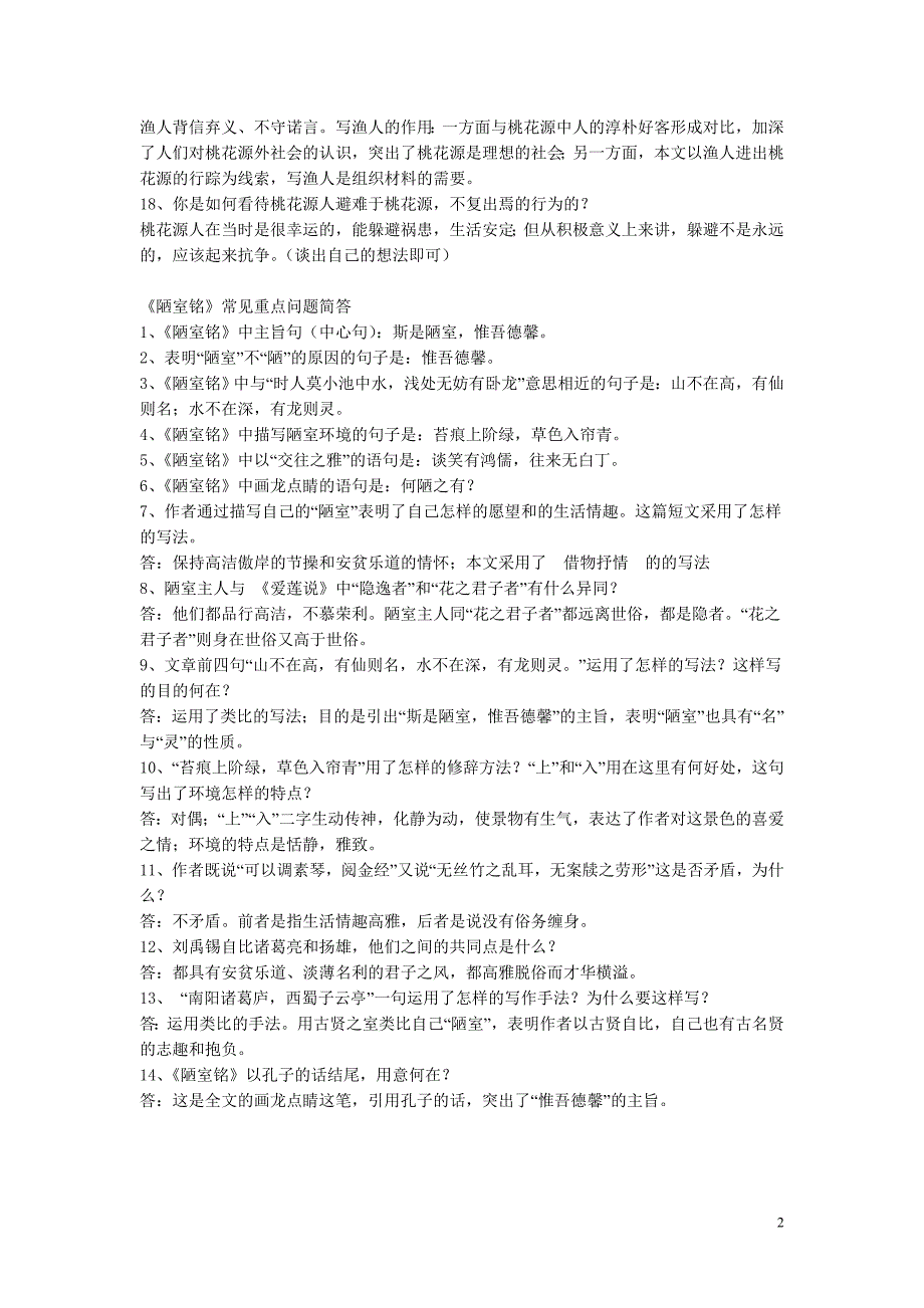 人教版八年级语文上文言文各课常见重点问题简答_第2页