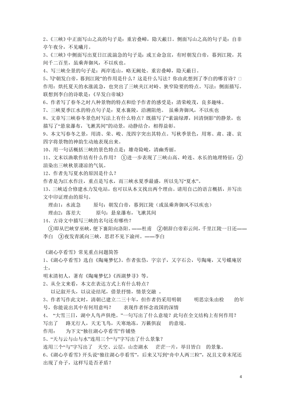 人教版八年级语文上文言文各课常见重点问题简答_第4页