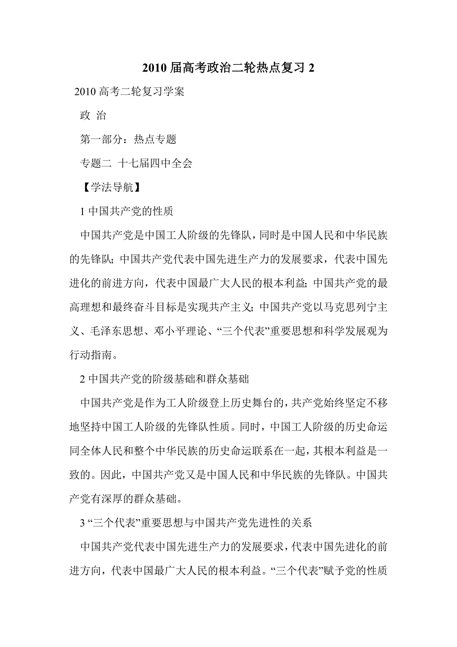 2010届高考政治二轮热点复习2_第1页