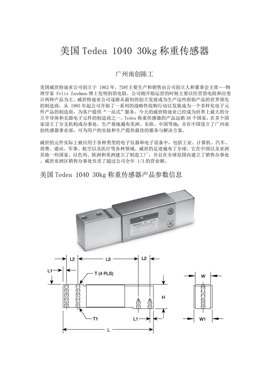 美国tedea 1040 30kg称重传感器_第1页