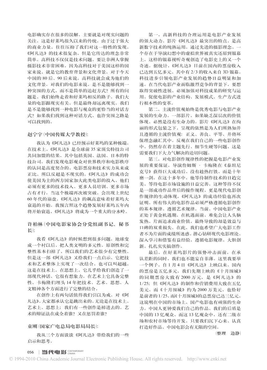 _电影_阿凡达_启示与思考座谈会_发言摘要_第5页