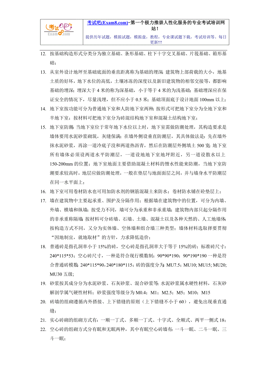 建设工程技术与计量课本浓缩精华_第2页