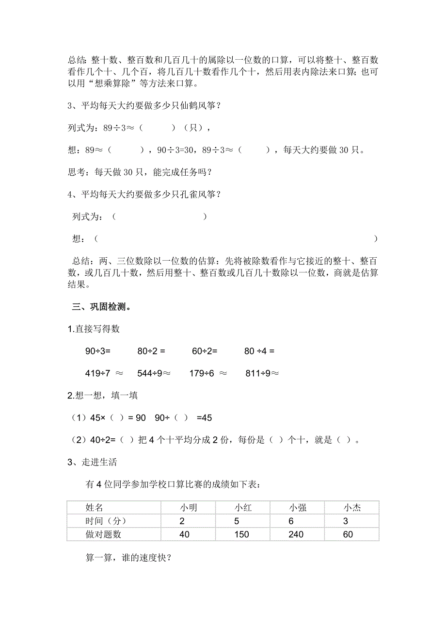 整十整百数除以一位数_第2页