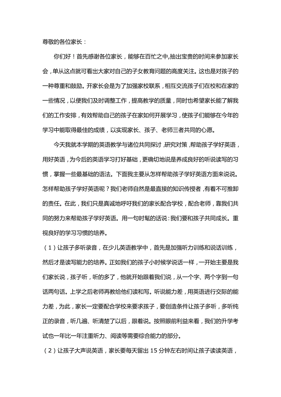 四年级家长会发言稿(英语科)_第1页