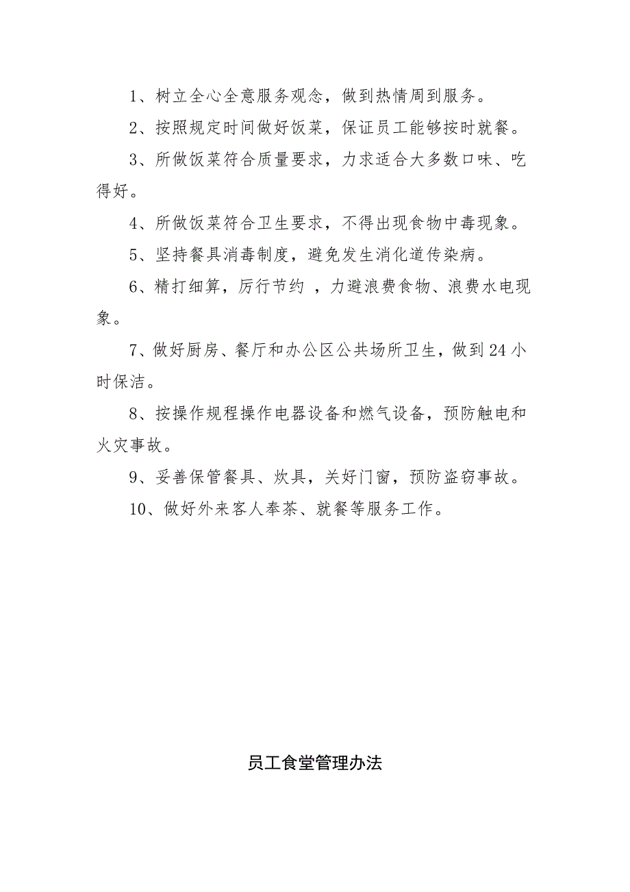 司务长、工作职责-_第2页