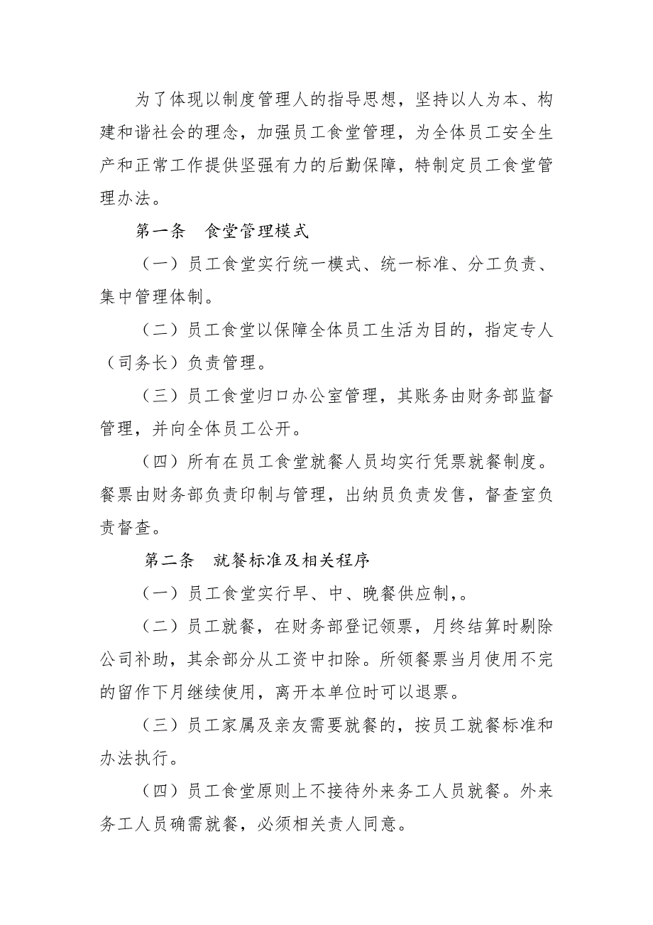 司务长、工作职责-_第3页