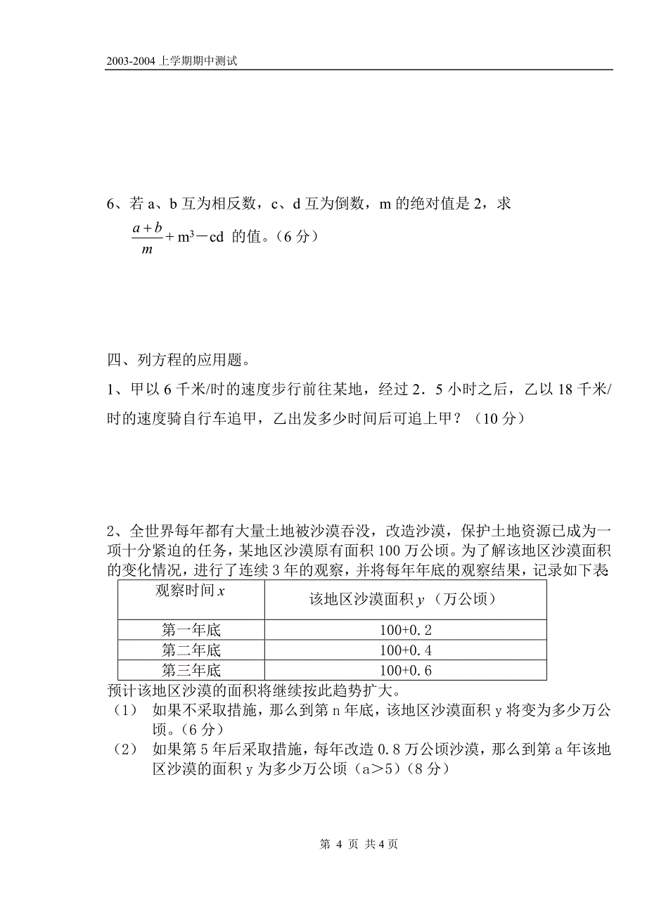 初一数学期中考试_第4页